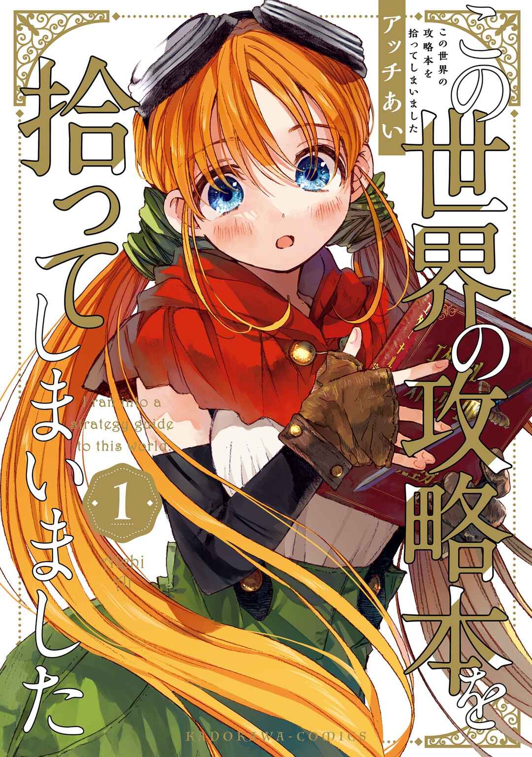 Kono Sekai no Kouryakubon o Hirotteshimaimashita Chapter 6.5 - Page 1