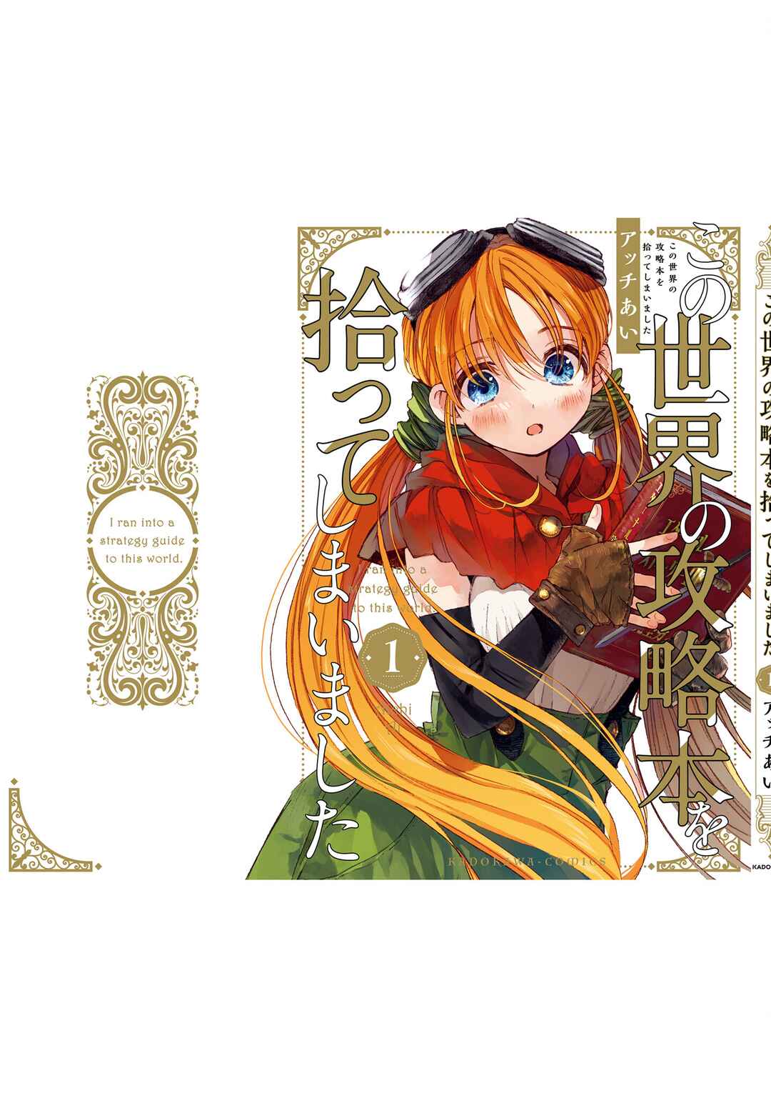 Kono Sekai no Kouryakubon o Hirotteshimaimashita Chapter 6.5 - Page 7