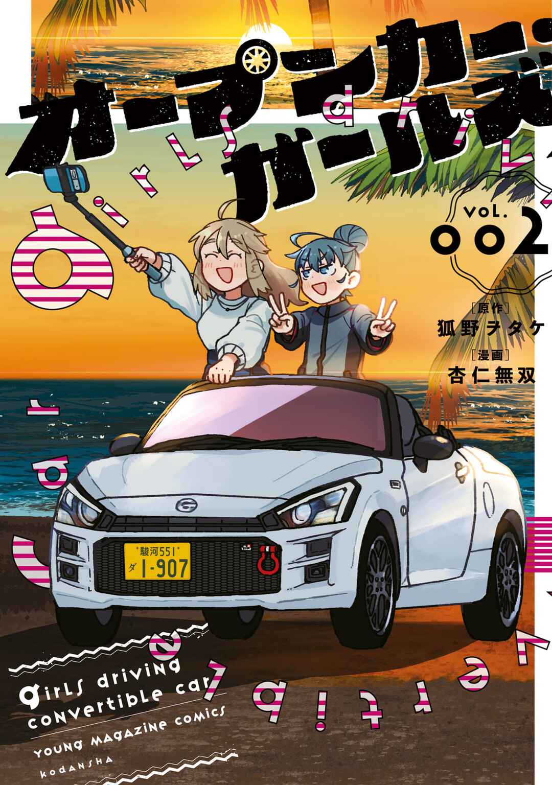 Open Car Girls Chapter 9 - Page 1