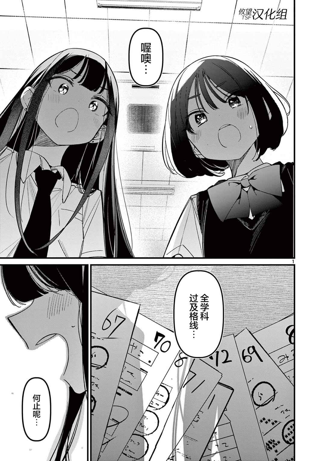 Aitsu no Kanojo Chapter 34 - Page 1