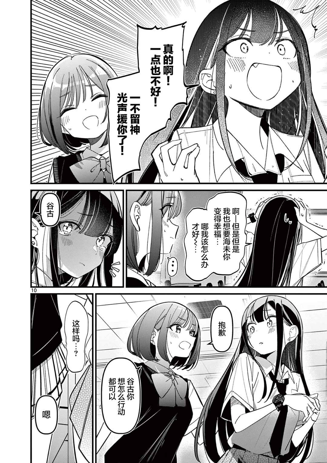 Aitsu no Kanojo Chapter 34 - Page 10