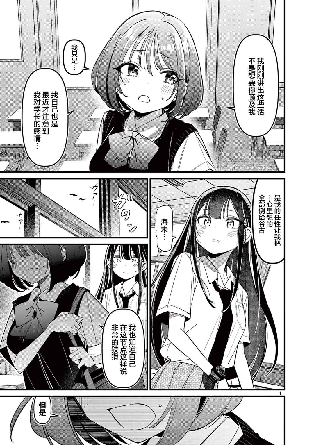 Aitsu no Kanojo Chapter 34 - Page 11
