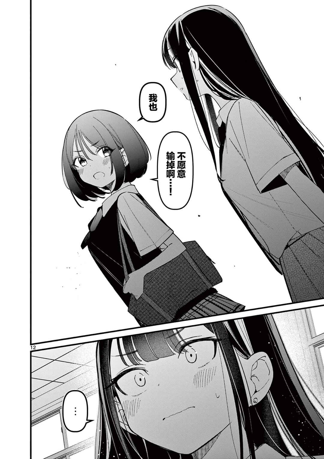 Aitsu no Kanojo Chapter 34 - Page 12