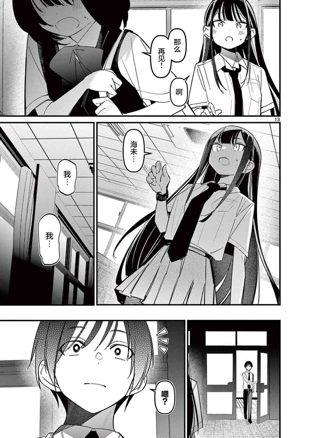 Aitsu no Kanojo Chapter 34 - Page 13