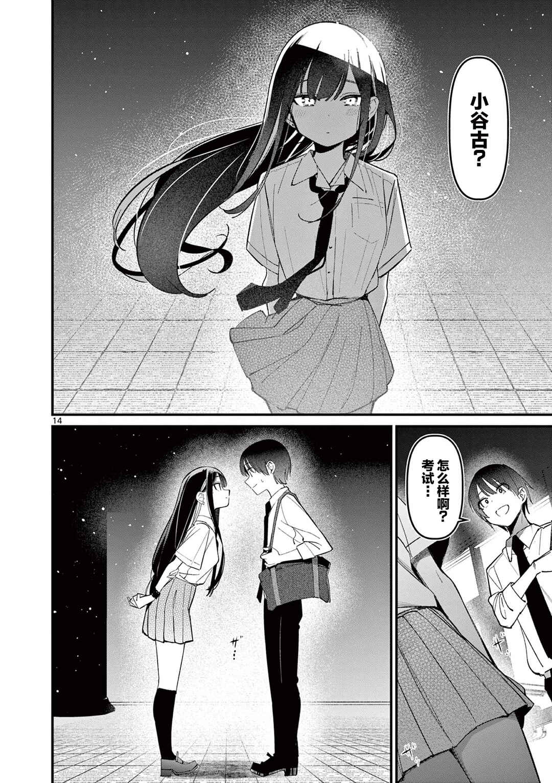 Aitsu no Kanojo Chapter 34 - Page 14