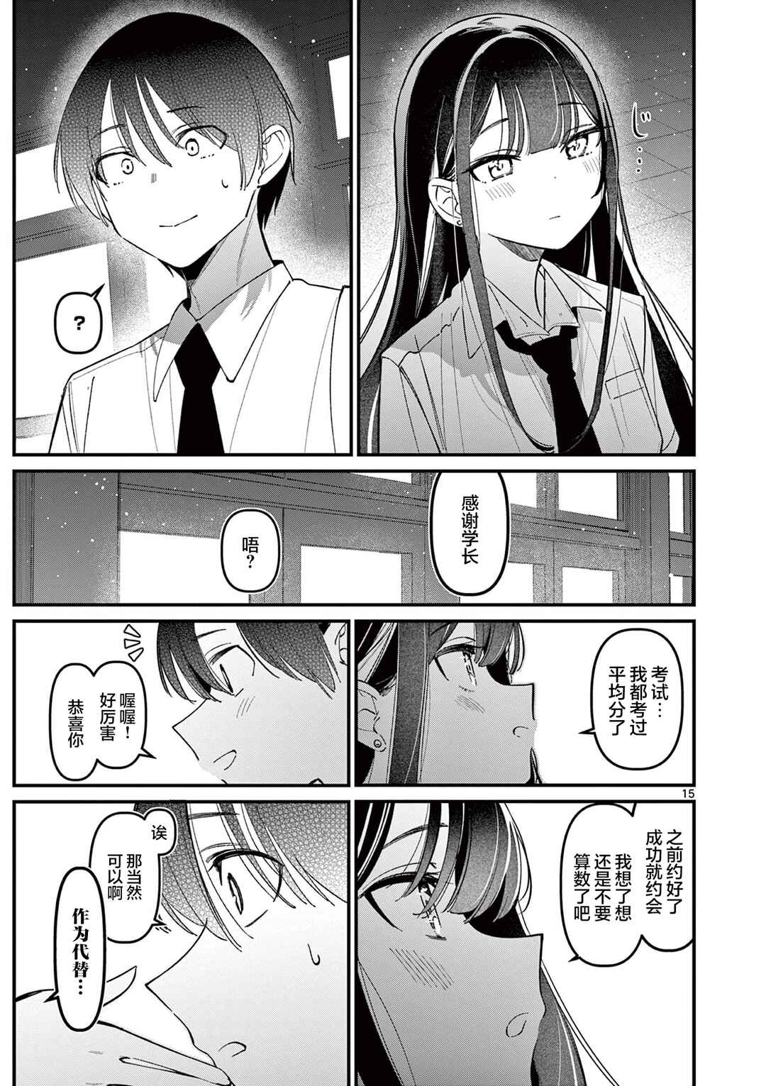 Aitsu no Kanojo Chapter 34 - Page 15