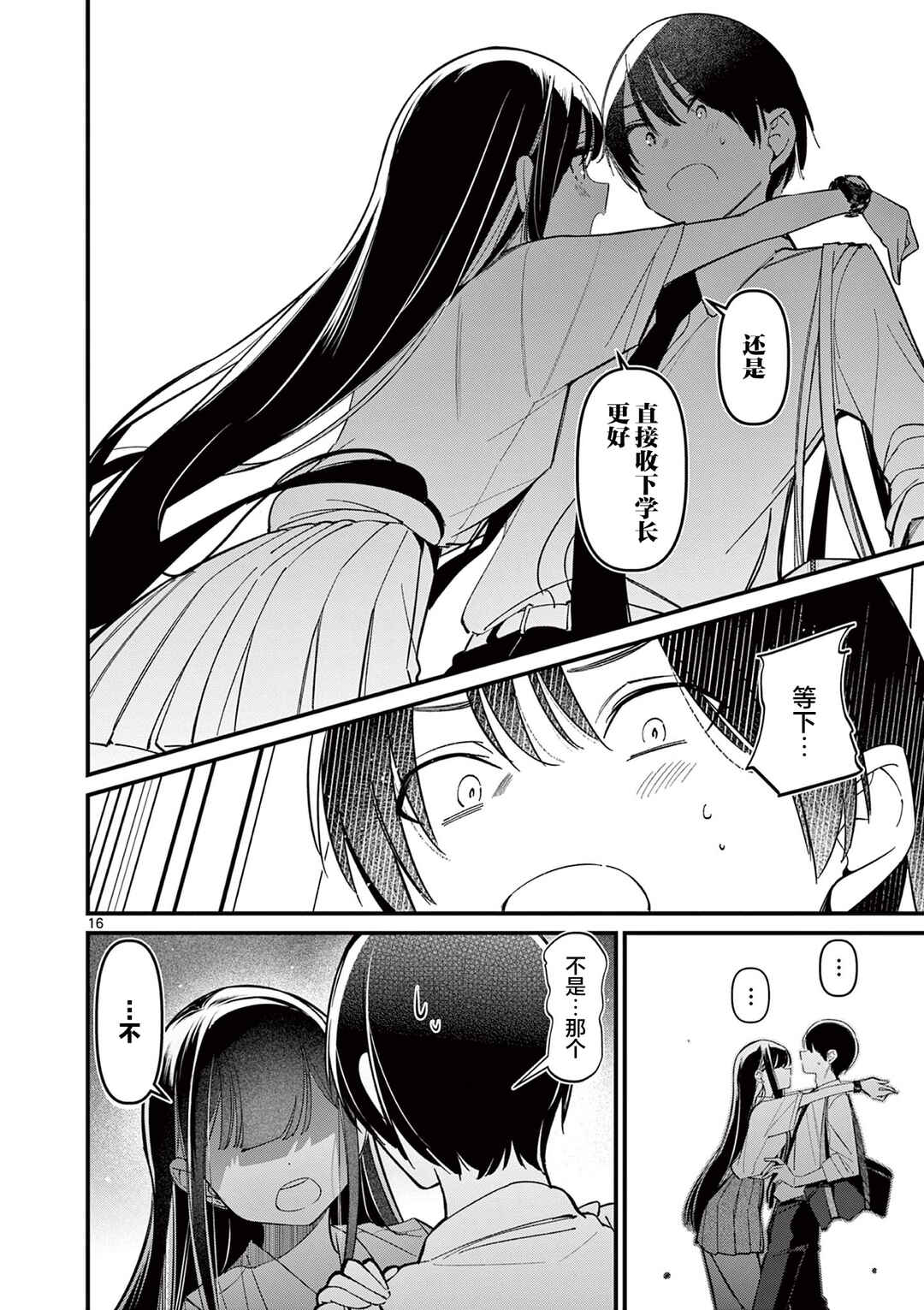 Aitsu no Kanojo Chapter 34 - Page 16