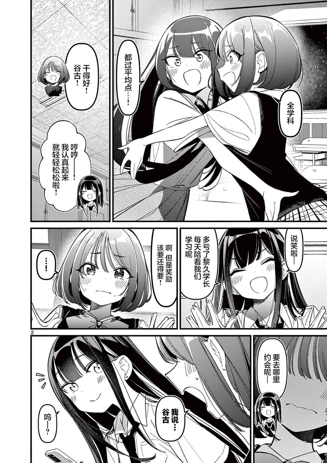 Aitsu no Kanojo Chapter 34 - Page 2