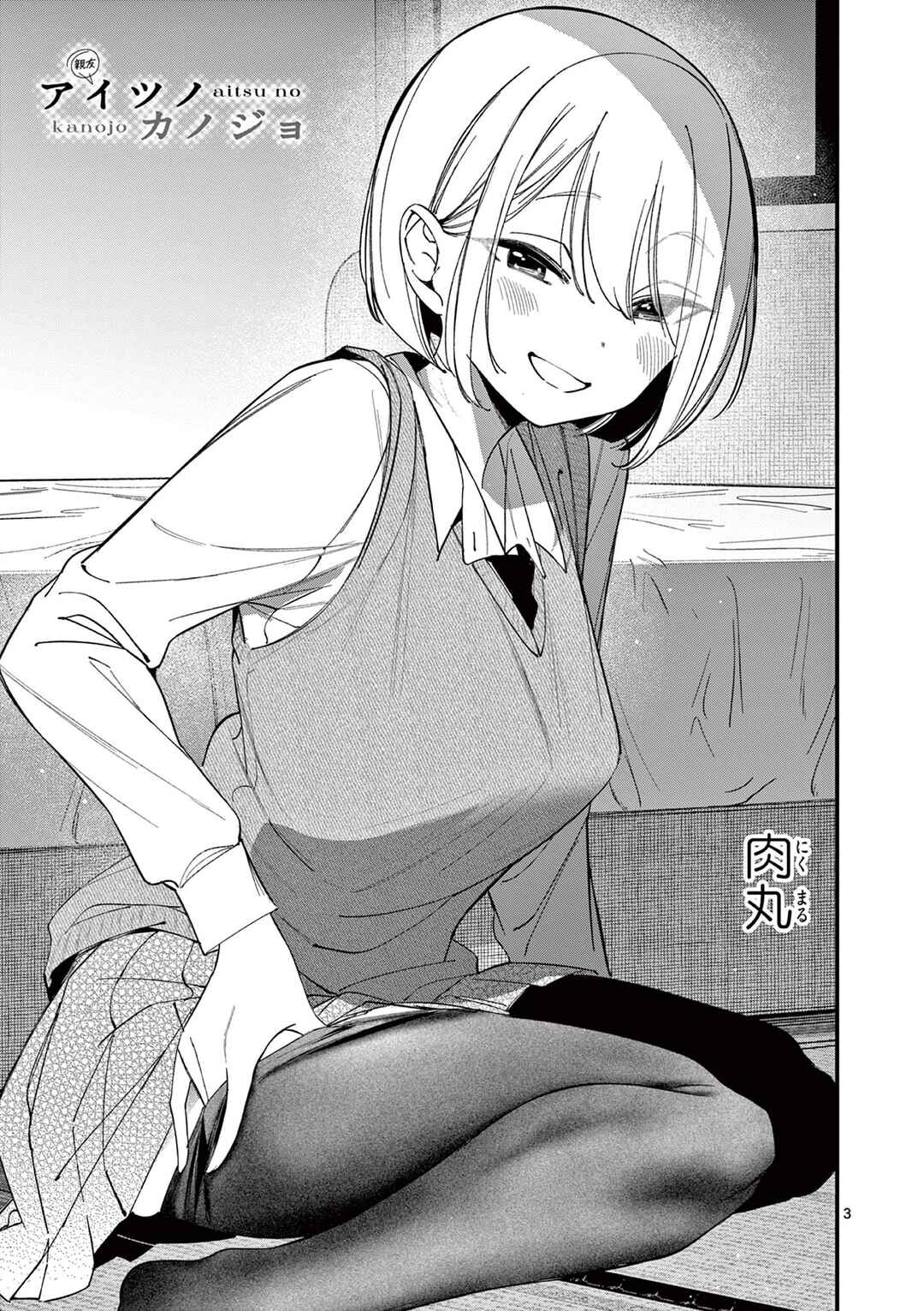 Aitsu no Kanojo Chapter 34 - Page 3