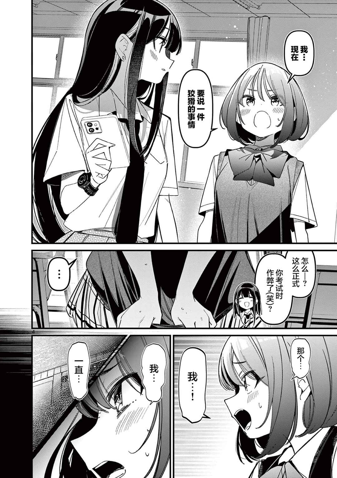 Aitsu no Kanojo Chapter 34 - Page 4