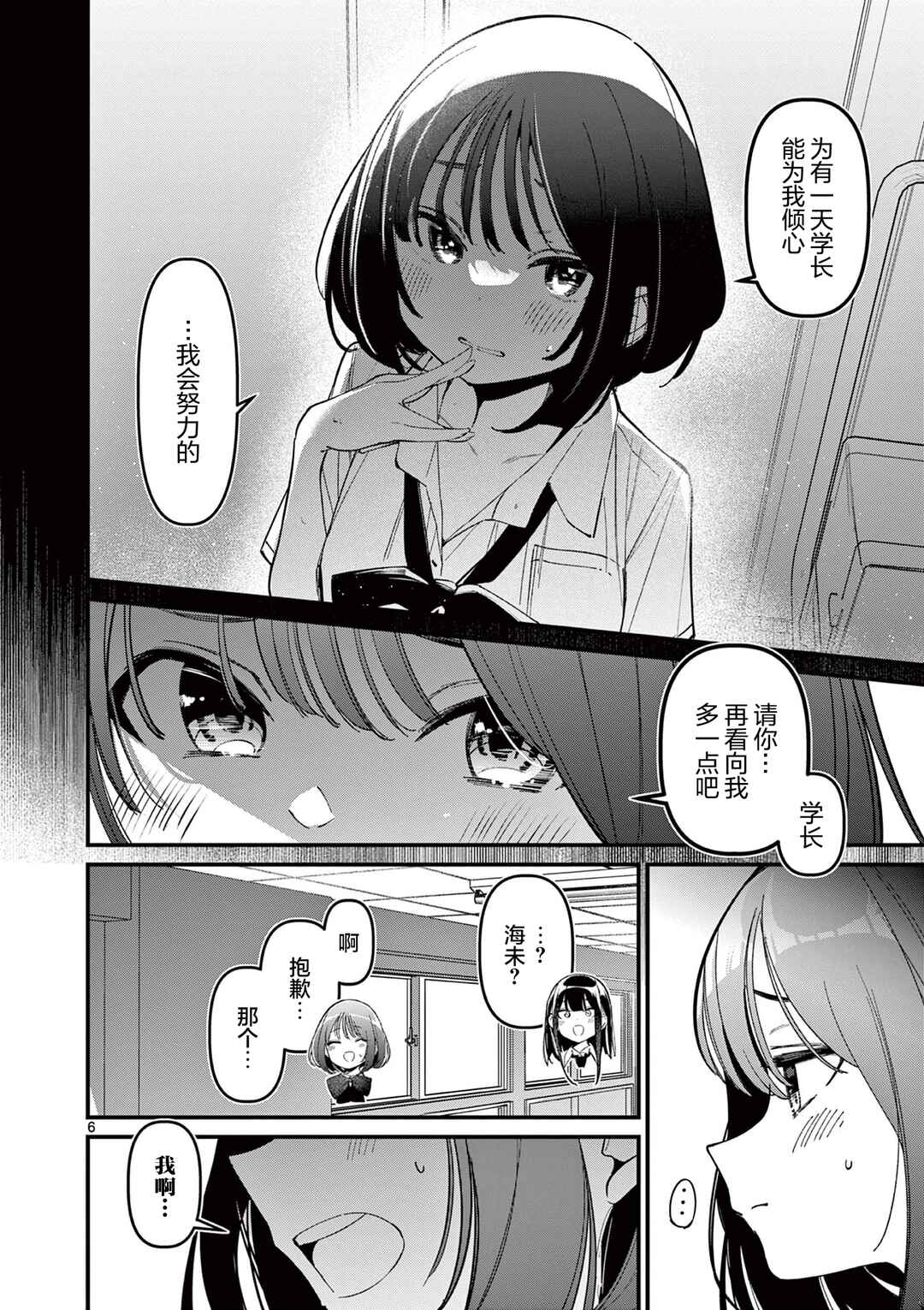 Aitsu no Kanojo Chapter 34 - Page 6