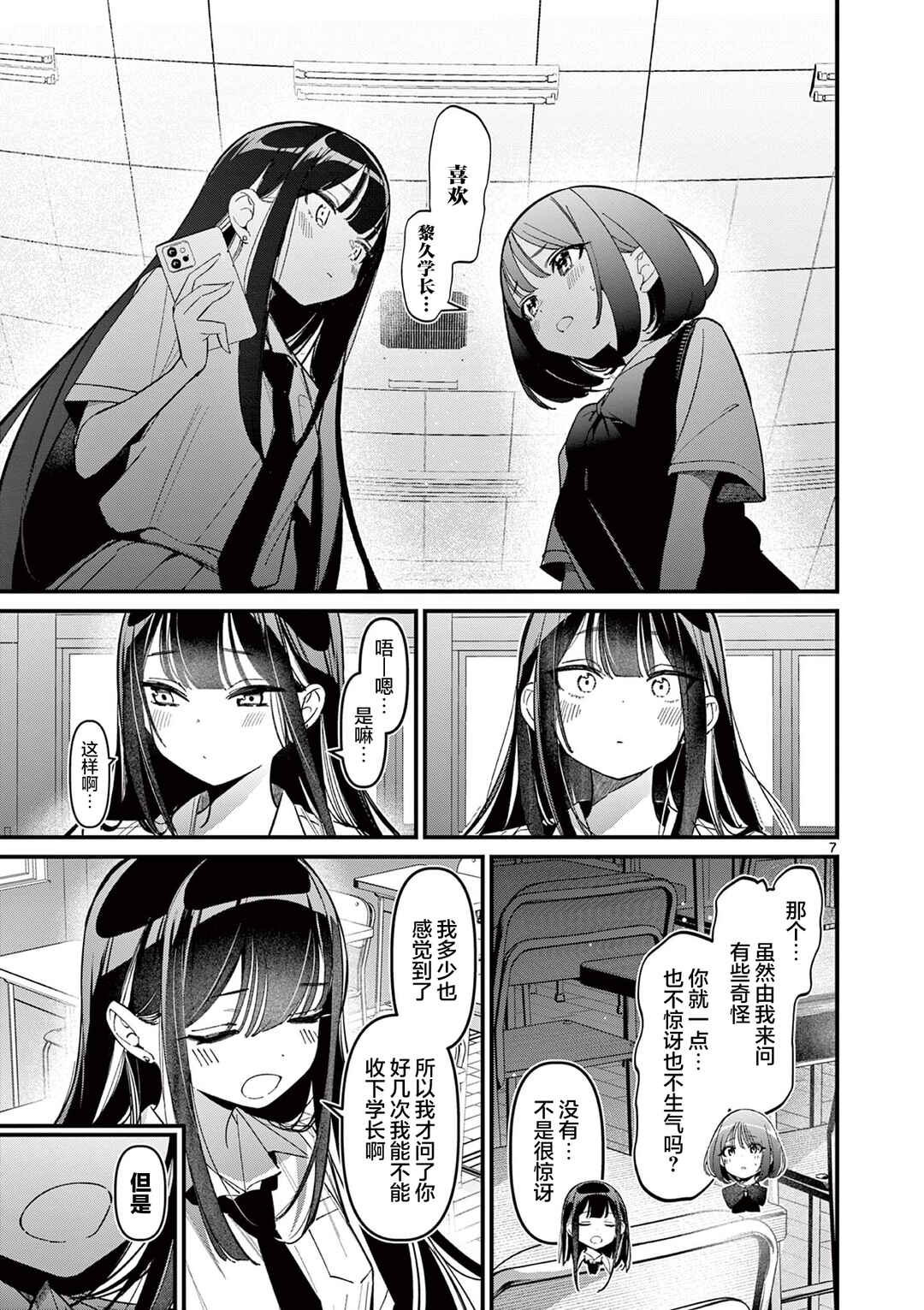 Aitsu no Kanojo Chapter 34 - Page 7