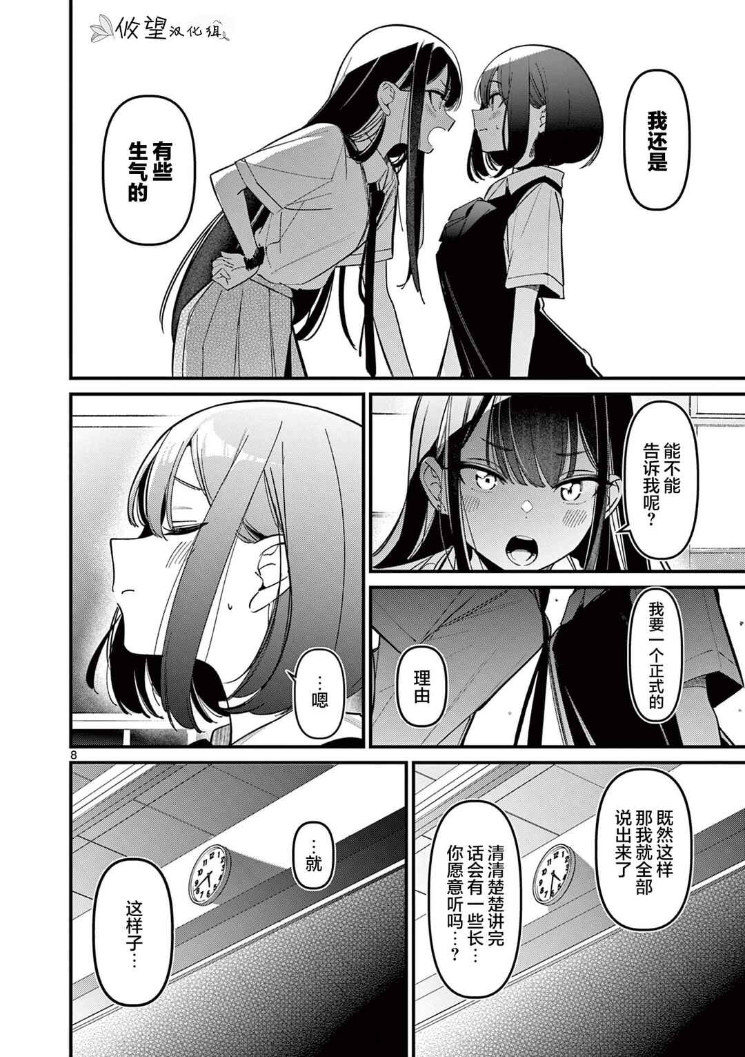 Aitsu no Kanojo Chapter 34 - Page 8