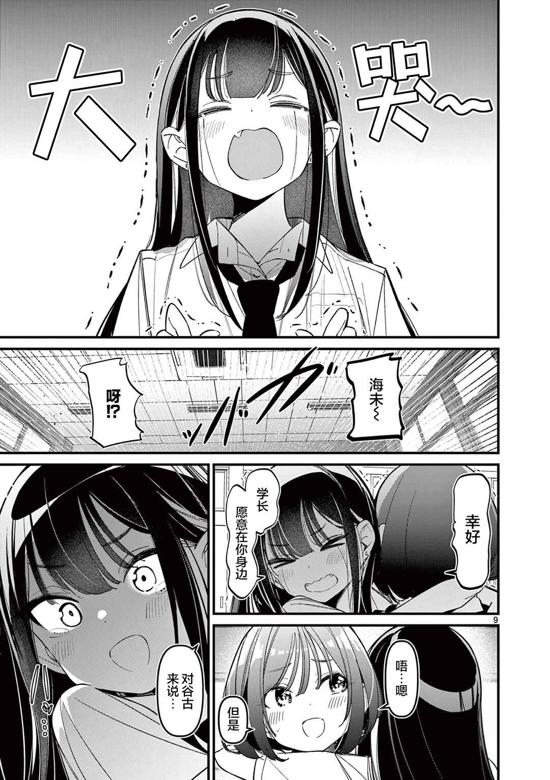 Aitsu no Kanojo Chapter 34 - Page 9