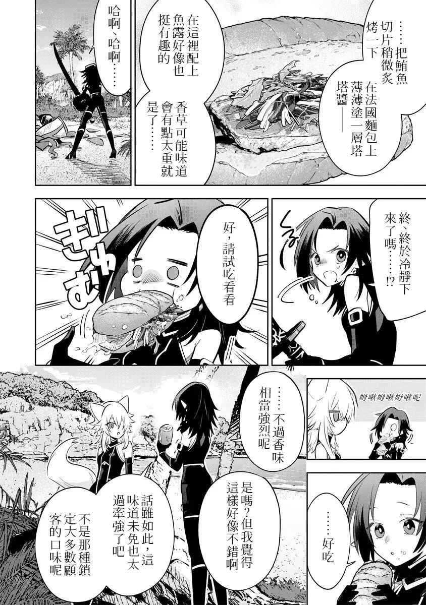 Kage no Jitsuryokusha ni Naritakute! Master of Garden ~Shichikage Retsuden~ Chapter 10.2 - Page 10