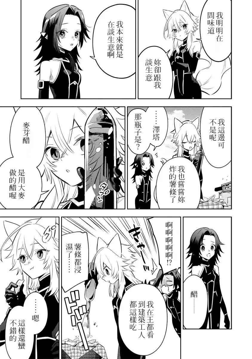 Kage no Jitsuryokusha ni Naritakute! Master of Garden ~Shichikage Retsuden~ Chapter 10.2 - Page 11