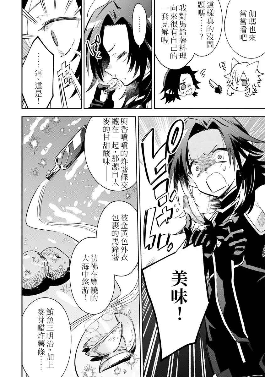 Kage no Jitsuryokusha ni Naritakute! Master of Garden ~Shichikage Retsuden~ Chapter 10.2 - Page 12