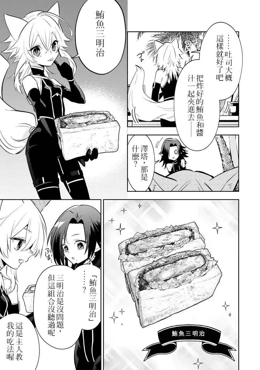 Kage no Jitsuryokusha ni Naritakute! Master of Garden ~Shichikage Retsuden~ Chapter 10.2 - Page 3