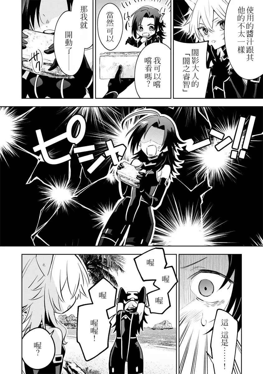 Kage no Jitsuryokusha ni Naritakute! Master of Garden ~Shichikage Retsuden~ Chapter 10.2 - Page 4