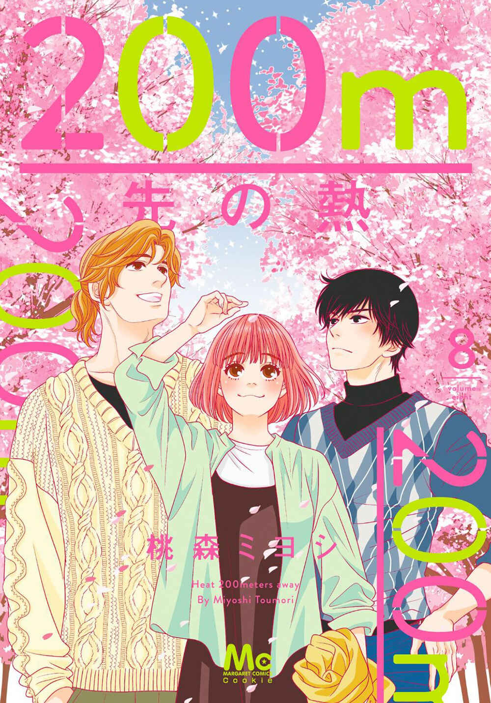 200m Saki no Netsu Chapter 18.5 - Page 1