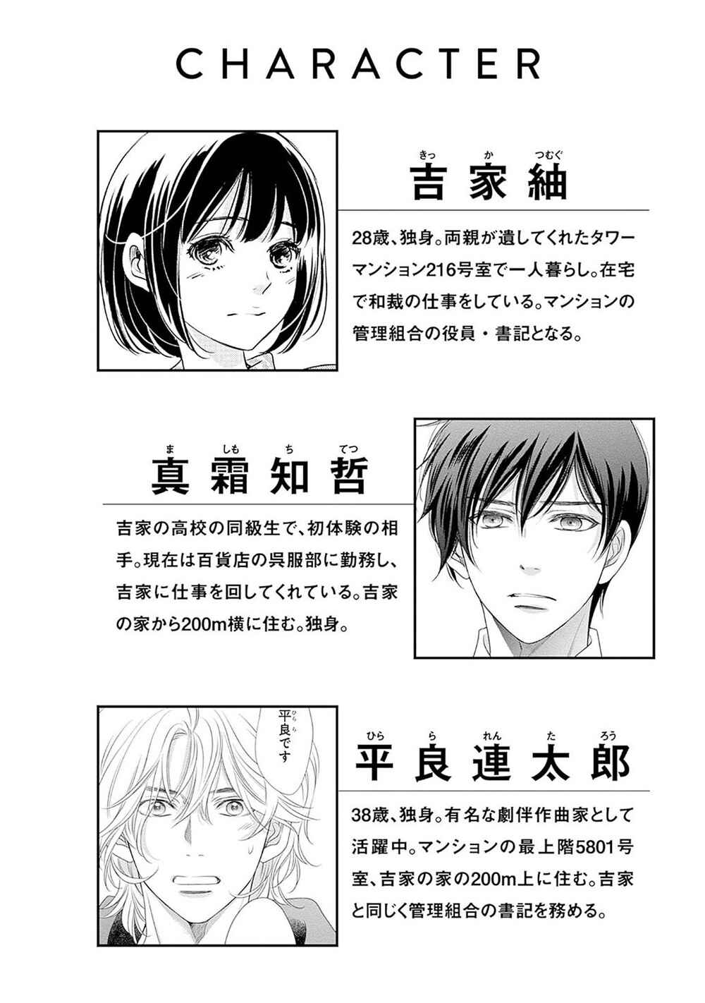 200m Saki no Netsu Chapter 18.5 - Page 3