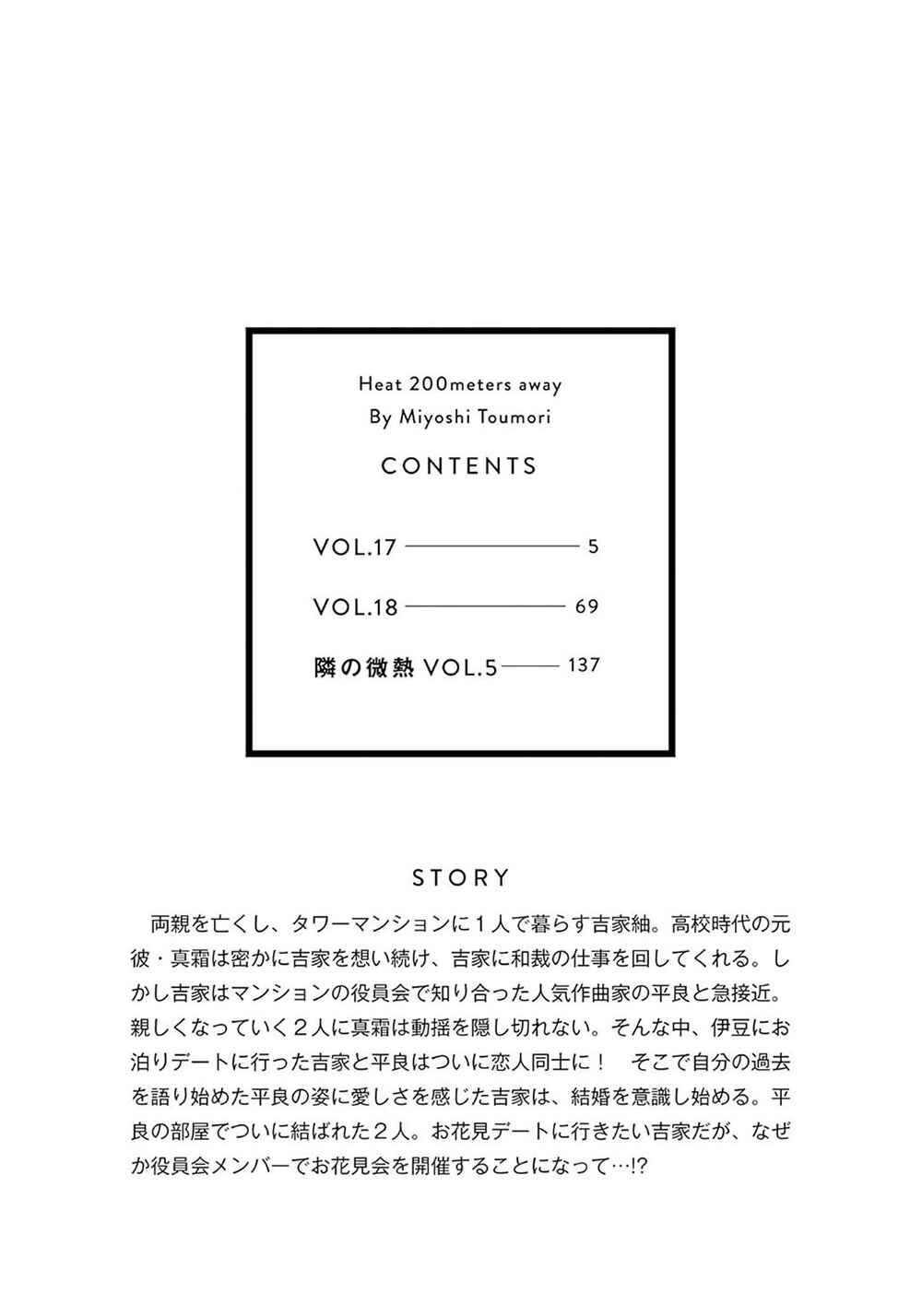 200m Saki no Netsu Chapter 18.5 - Page 5