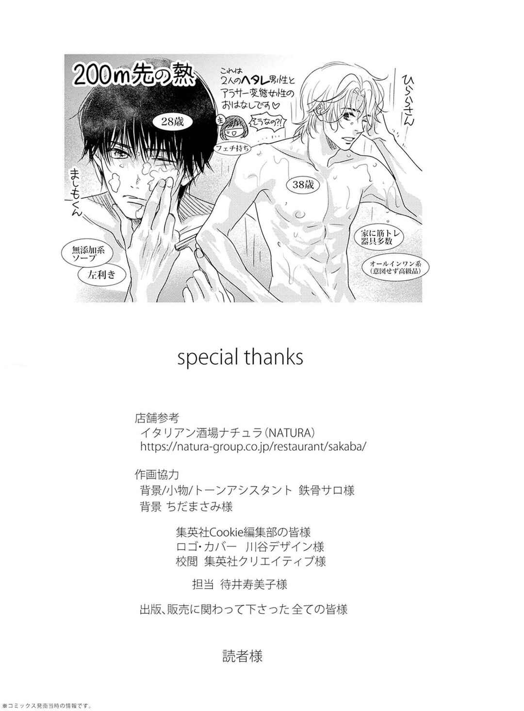 200m Saki no Netsu Chapter 18.5 - Page 53