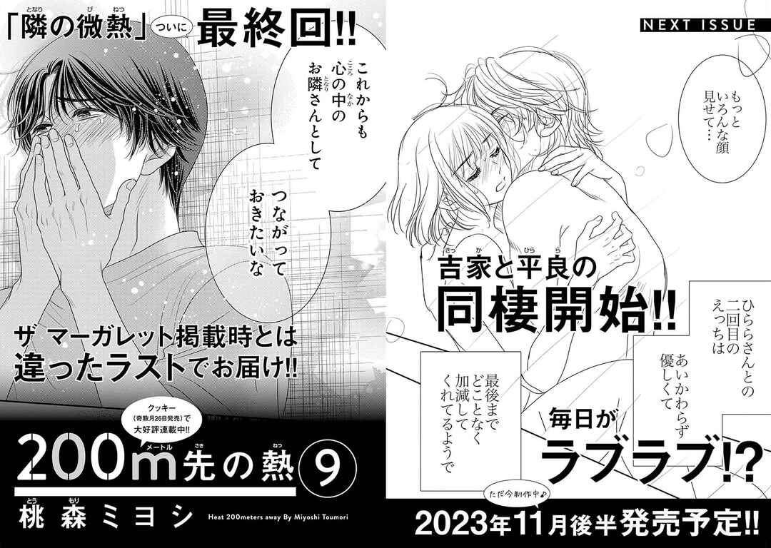 200m Saki no Netsu Chapter 18.5 - Page 54