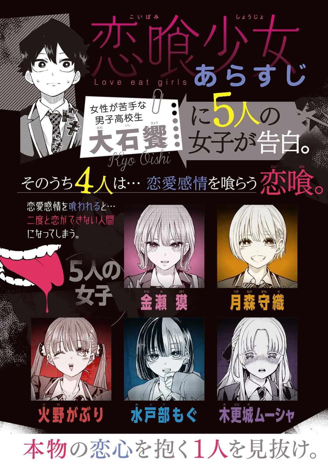 Koibami Shoujo Chapter 25 - Page 2