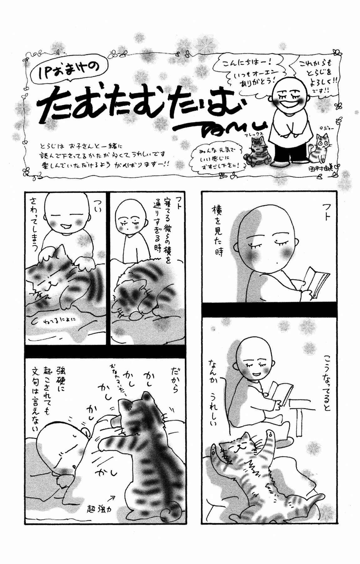 Neko Mix Genkitan Toraji Chapter 20 - Page 64