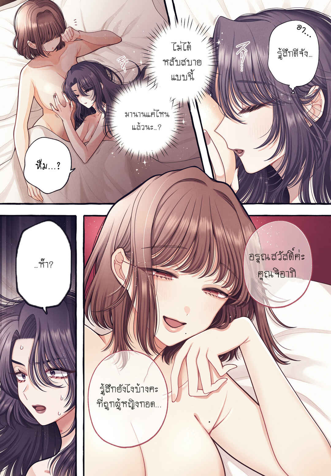 Kono Koi, Ittan Mochikaerasete Itadakimasu! Chapter 1 - Page 1