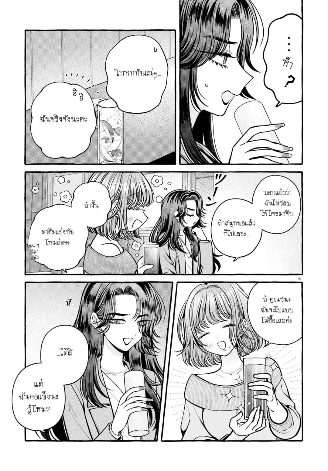 Kono Koi, Ittan Mochikaerasete Itadakimasu! Chapter 1 - Page 17