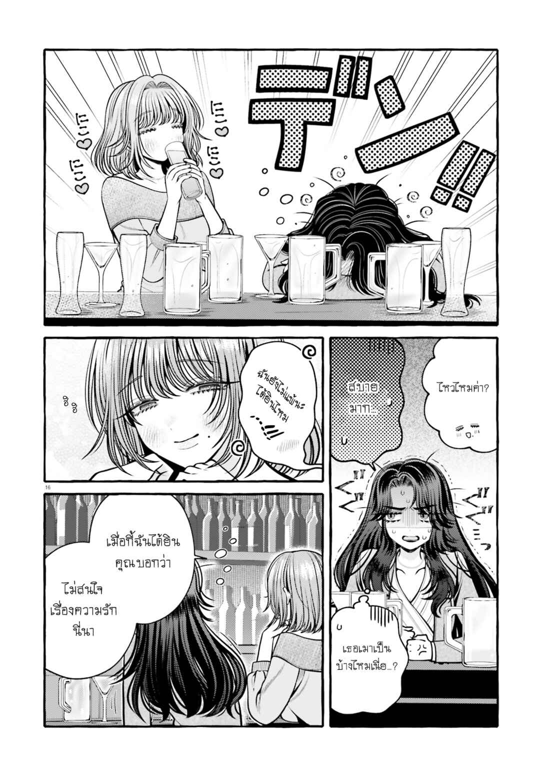 Kono Koi, Ittan Mochikaerasete Itadakimasu! Chapter 1 - Page 18