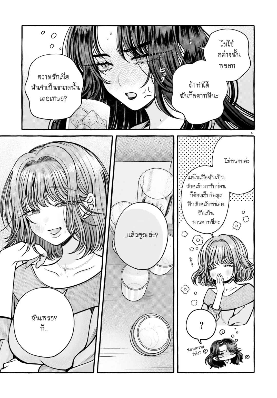 Kono Koi, Ittan Mochikaerasete Itadakimasu! Chapter 1 - Page 19