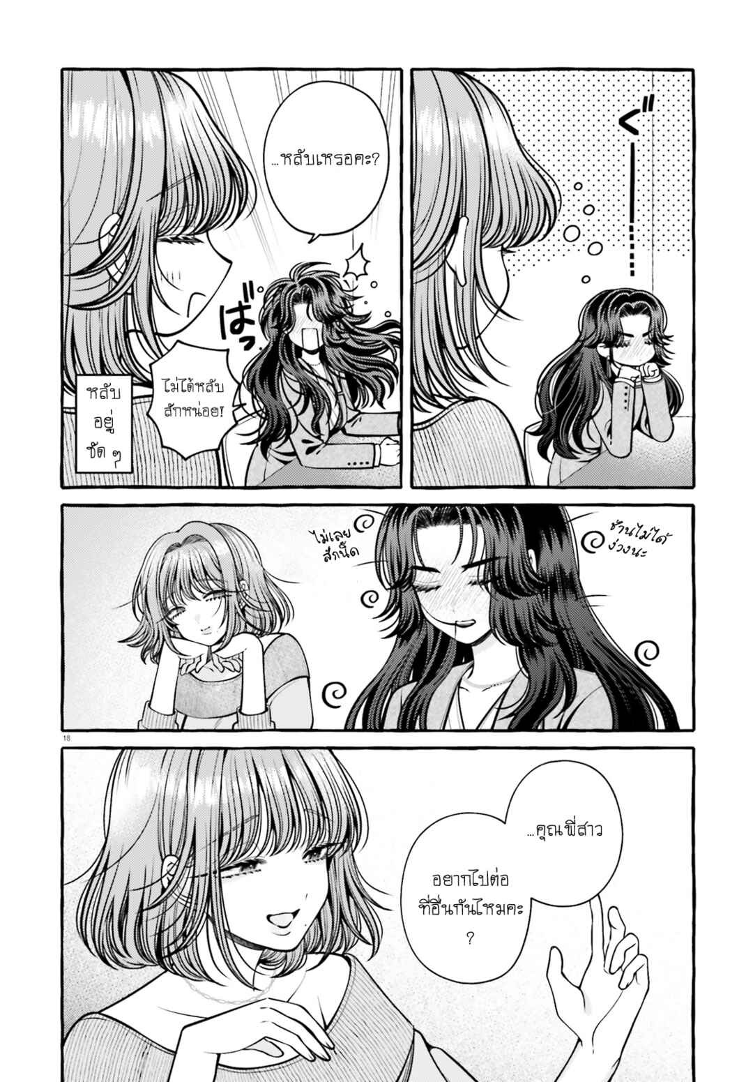 Kono Koi, Ittan Mochikaerasete Itadakimasu! Chapter 1 - Page 20