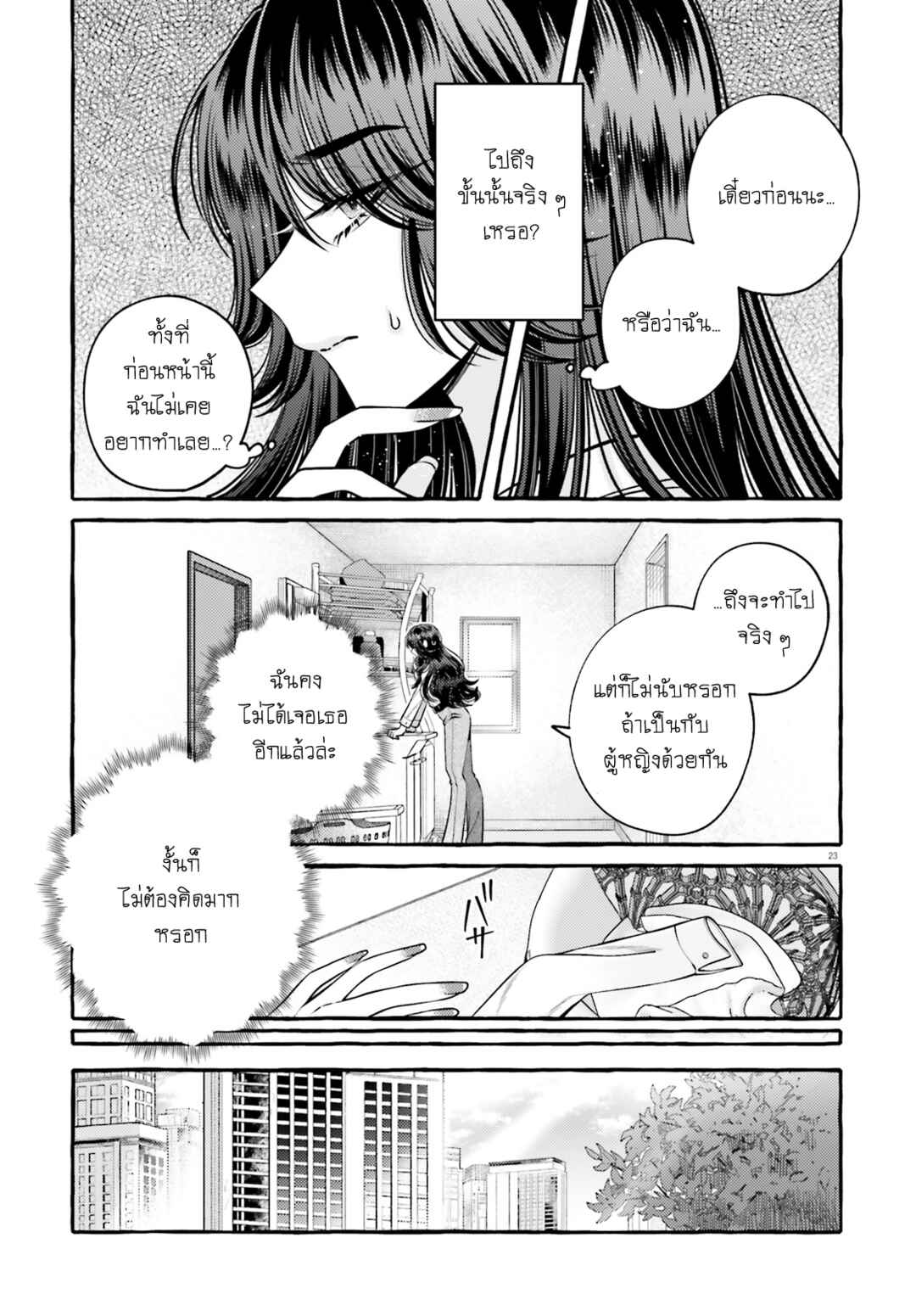 Kono Koi, Ittan Mochikaerasete Itadakimasu! Chapter 1 - Page 25