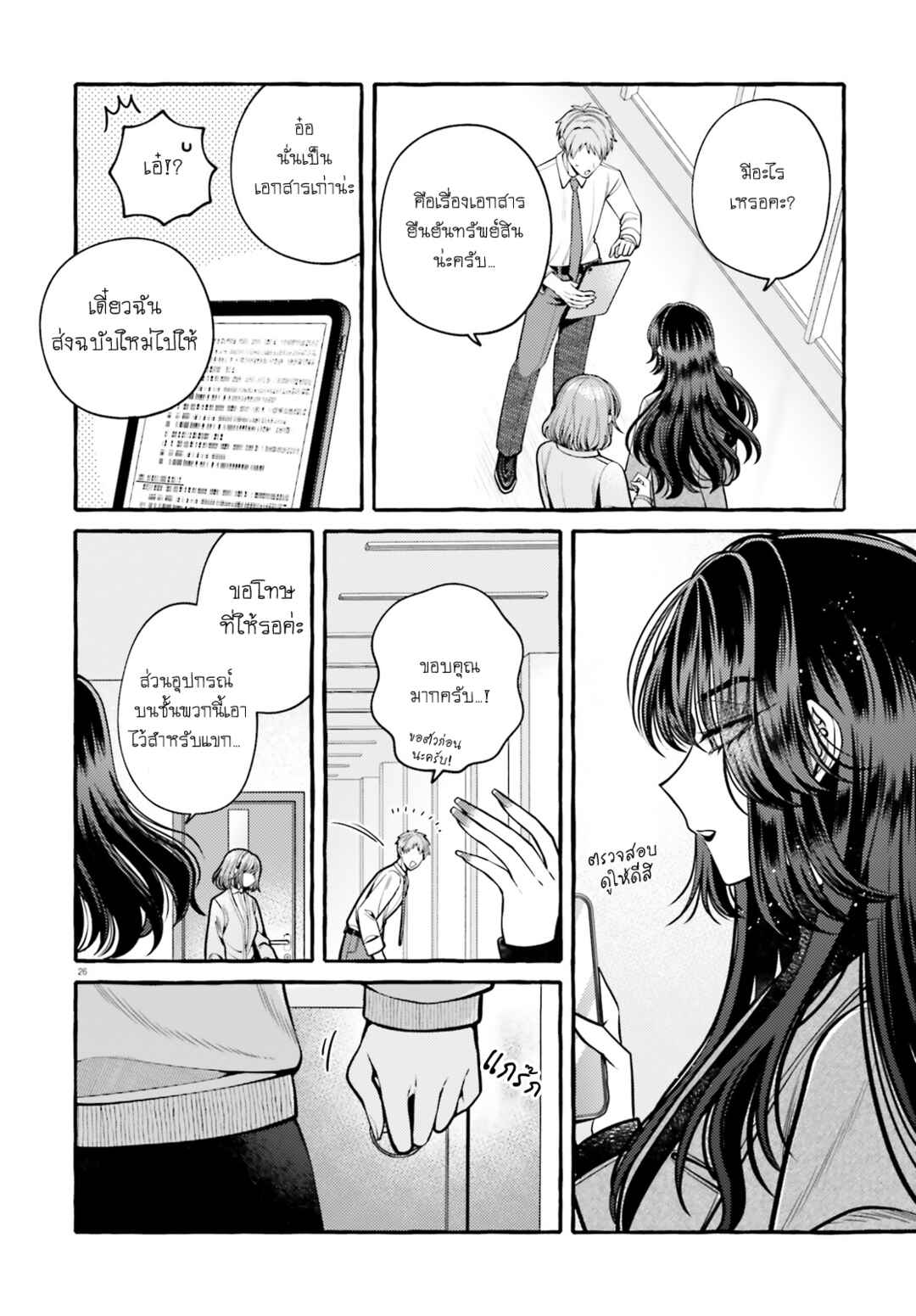 Kono Koi, Ittan Mochikaerasete Itadakimasu! Chapter 1 - Page 28
