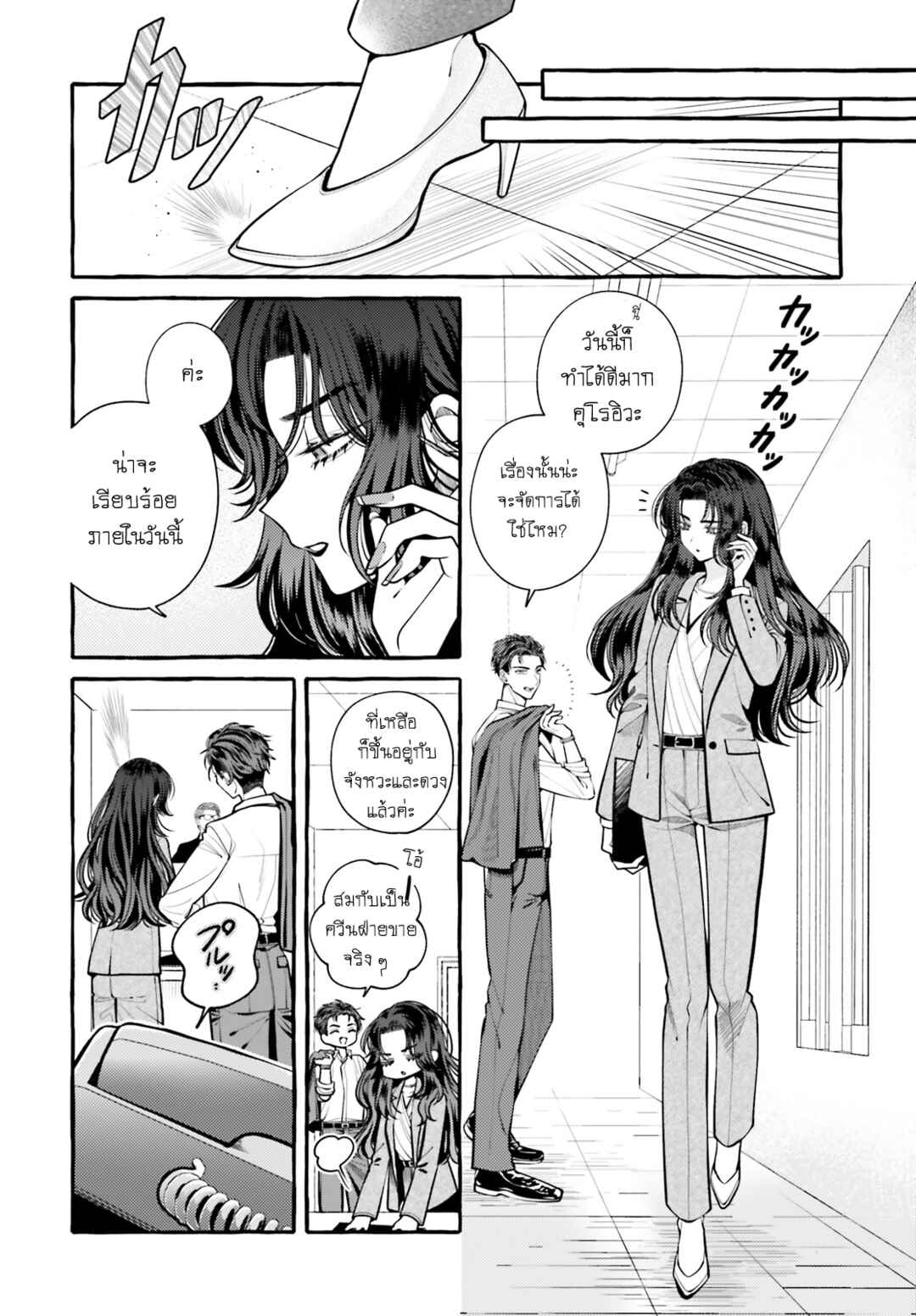 Kono Koi, Ittan Mochikaerasete Itadakimasu! Chapter 1 - Page 3