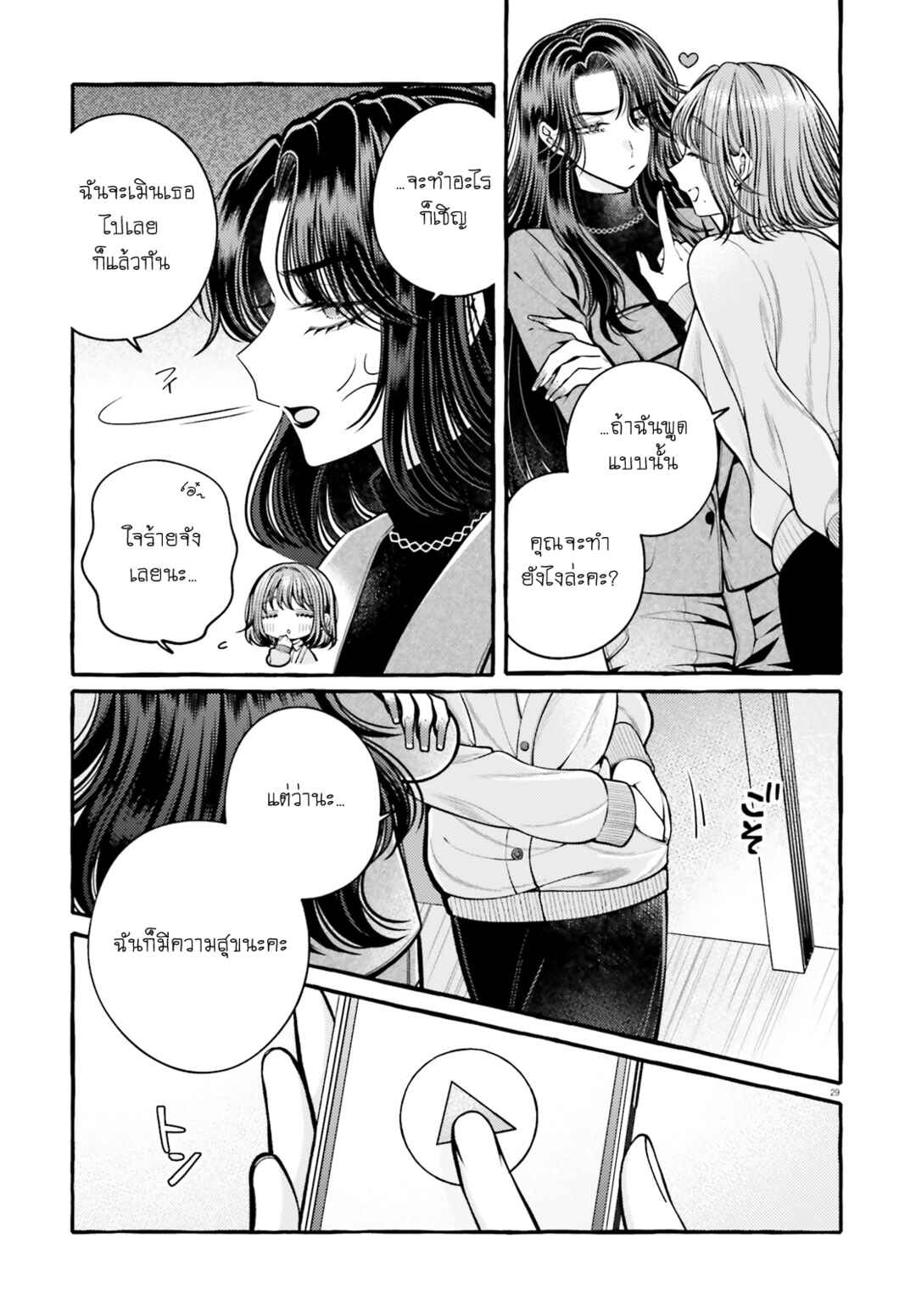 Kono Koi, Ittan Mochikaerasete Itadakimasu! Chapter 1 - Page 31