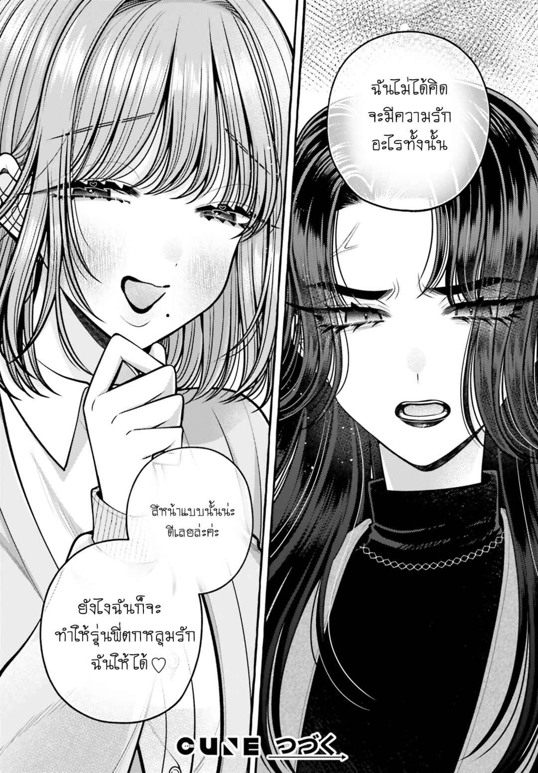 Kono Koi, Ittan Mochikaerasete Itadakimasu! Chapter 1 - Page 36