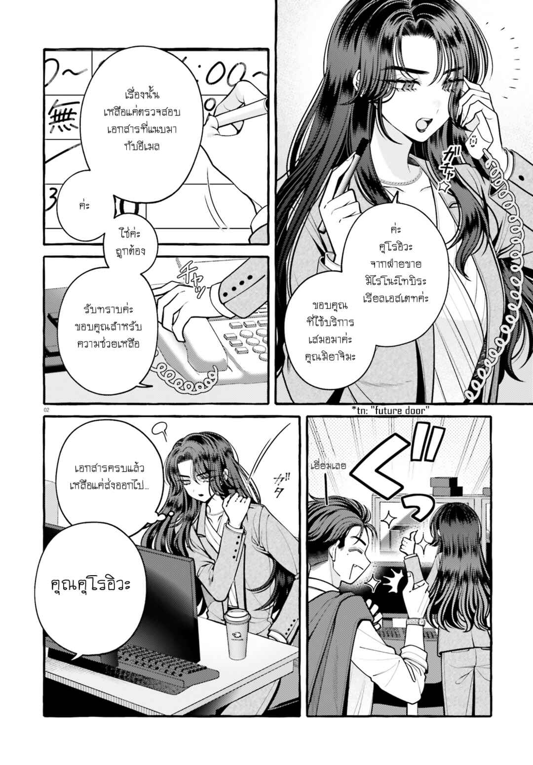 Kono Koi, Ittan Mochikaerasete Itadakimasu! Chapter 1 - Page 4