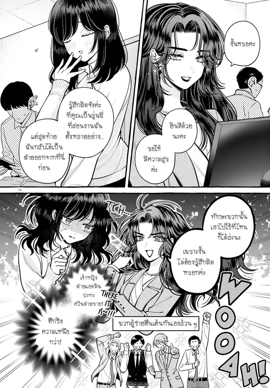 Kono Koi, Ittan Mochikaerasete Itadakimasu! Chapter 1 - Page 6