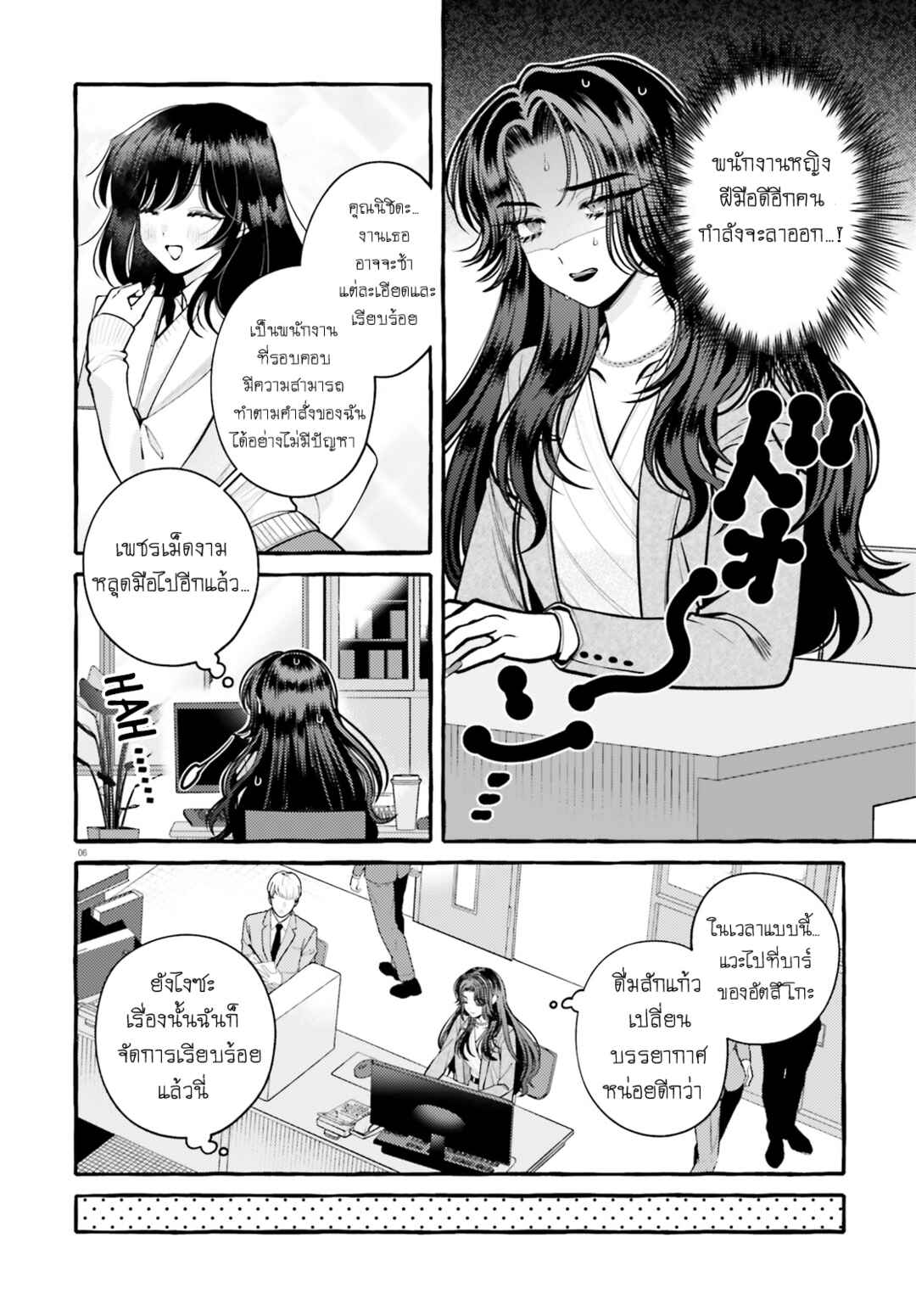 Kono Koi, Ittan Mochikaerasete Itadakimasu! Chapter 1 - Page 8