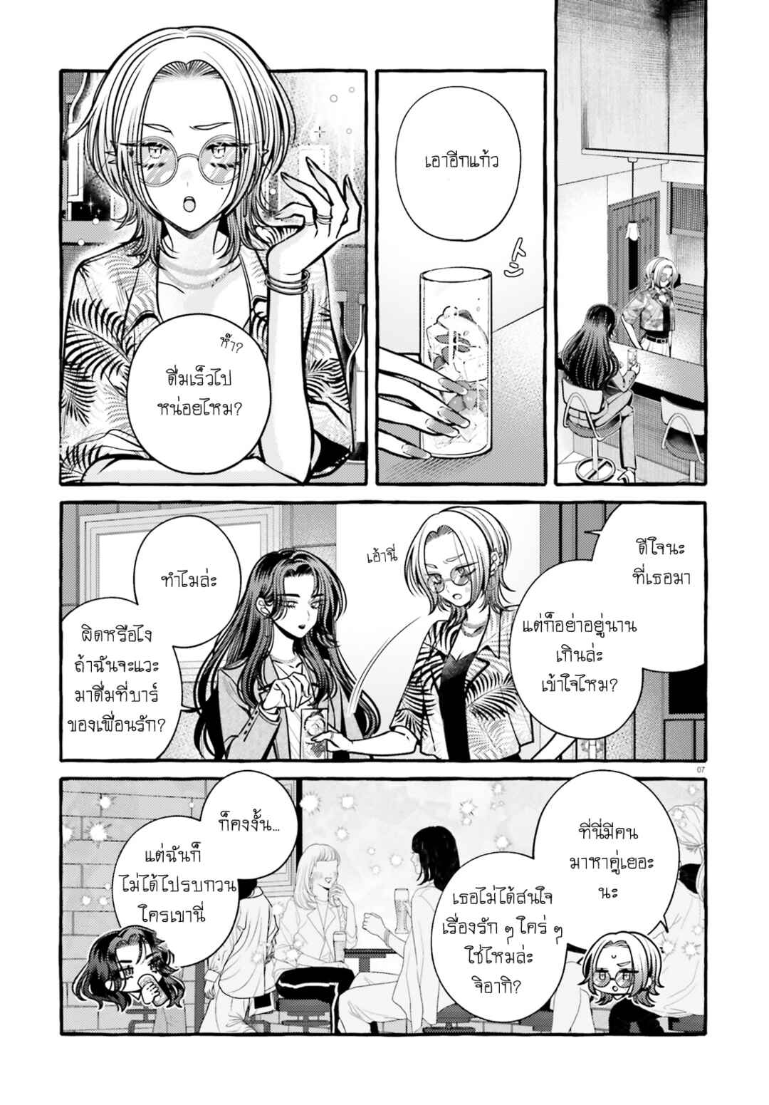 Kono Koi, Ittan Mochikaerasete Itadakimasu! Chapter 1 - Page 9