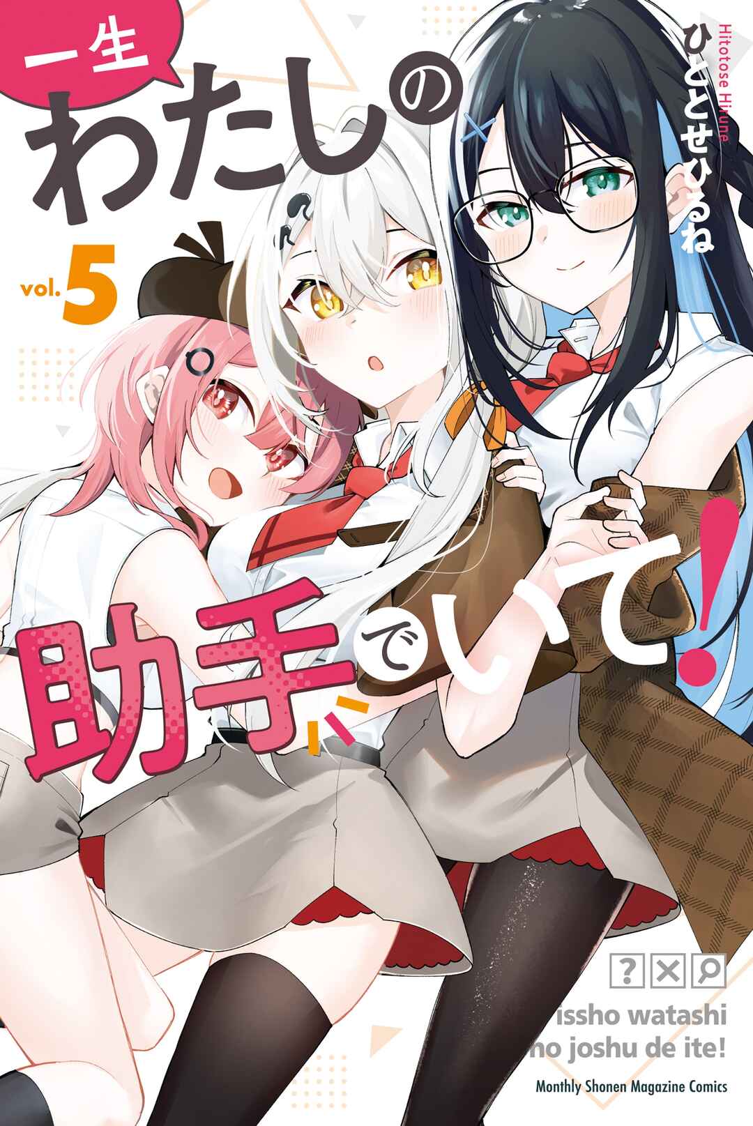 Isshou Watashi no Joshu de ite! Chapter 32 - Page 2