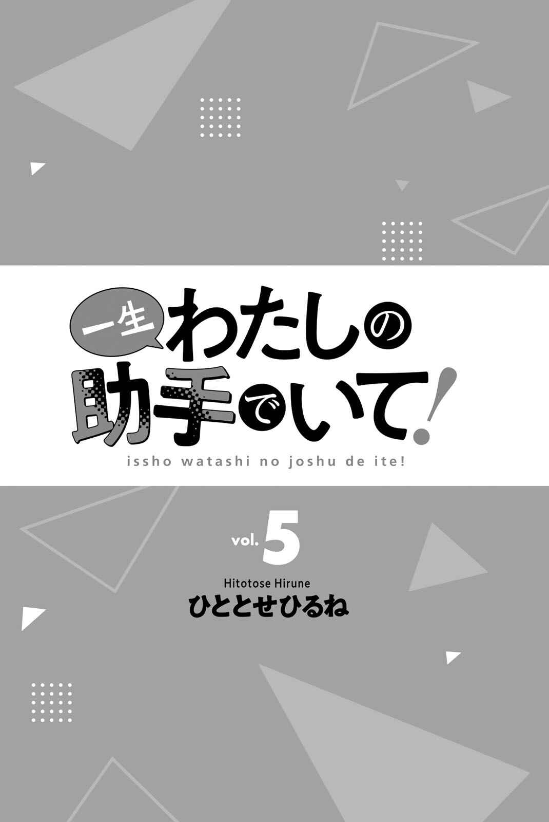 Isshou Watashi no Joshu de ite! Chapter 32 - Page 3