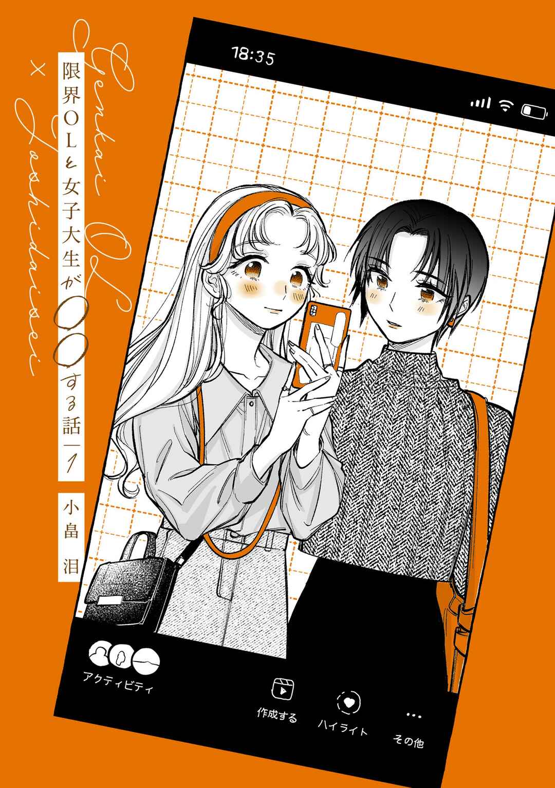 Genkai OL to Joshi Daisei ga 〇〇 Suru Hanashi Chapter 0 - Page 4