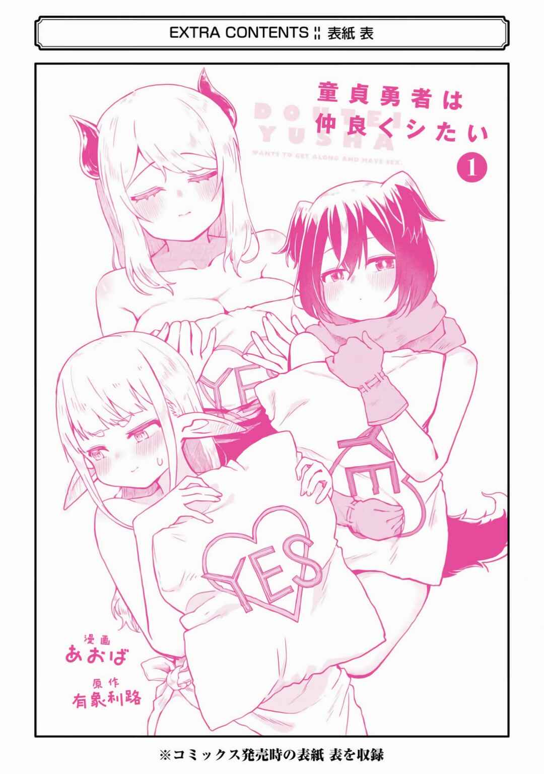 Doutei Yuusha wa Nakayoku Shitai Chapter 5 - Page 50