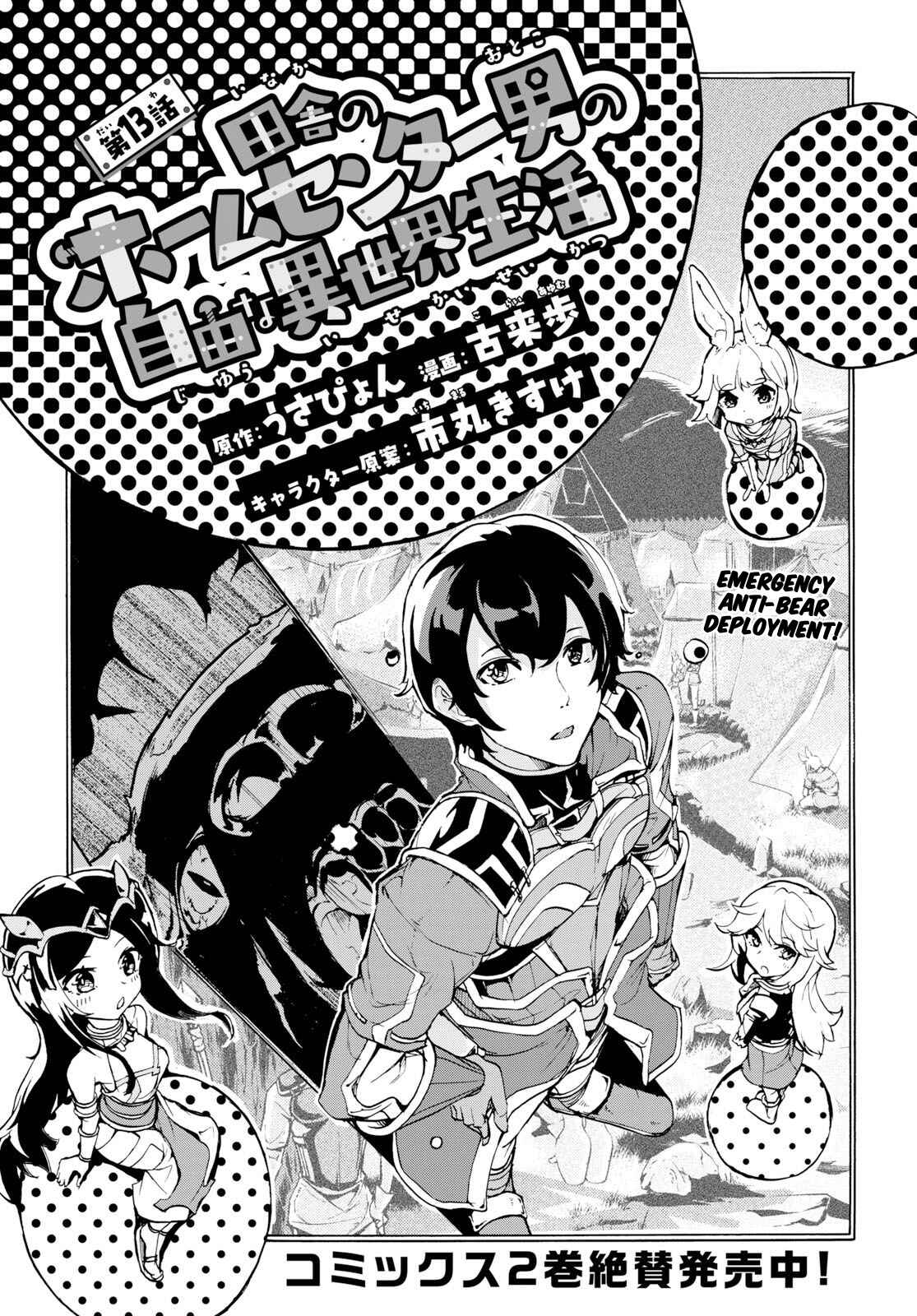 Inaka no Home Center Otoko no Jiyuu na Isekai Seikatsu Chapter 13 - Page 5