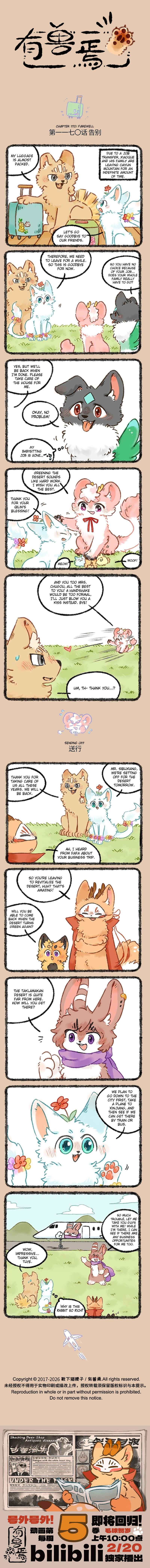 Yǒu Shòu Yān Chapter 1170 - Page 1